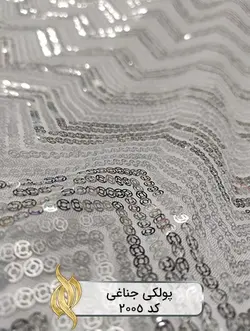 پارچه پولکی جناغی (کد 2005) - دکتر پارچه | بازار خرید آنلاین پارچه