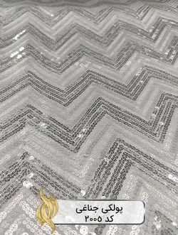 پارچه پولکی جناغی (کد 2005) - دکتر پارچه | بازار خرید آنلاین پارچه