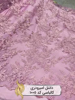 پارچه دانتل امبرودری - کد 1005