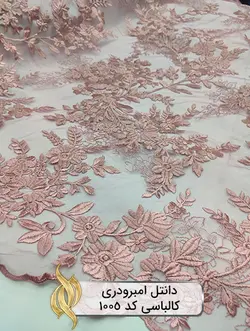 پارچه دانتل امبرودری - کد 1005