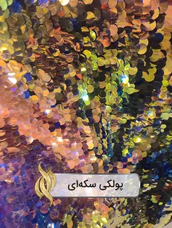 پارچه پولکی سکه‌ای رین‌بو هفت‌رنگ - دکتر پارچه | بازار خرید آنلاین پارچه