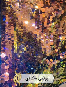 پارچه پولکی سکه‌ای رین‌بو هفت‌رنگ - دکتر پارچه | بازار خرید آنلاین پارچه