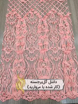 پارچه دانتل گل‌برجسته (کار شده با مروارید)