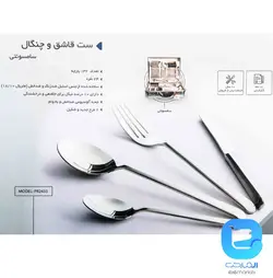 ست قاشق چنگال پرشیا Pr2433 - فروشگاه اینترنتی المارکت