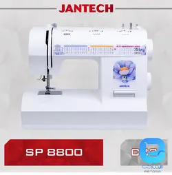چرخ خیاطی جانتک SP8800 - فروشگاه اینترنتی المارکت