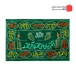 سفره صلوات گلدوزی سایز 80x130