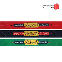 سربند میروم تا انتقام سیلی زهرا بگیرم