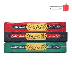 سربند میروم تا انتقام سیلی زهرا بگیرم