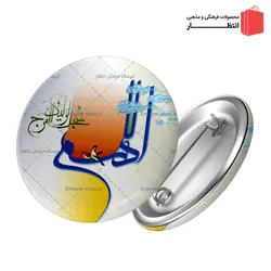 پیکسل اللهم عجل لوليك الفرج