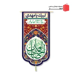 کتیبه طرح صاحب الزمان (عج)