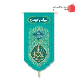 کتیبه طرح بقیه الله (عج)