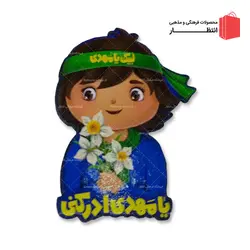 پیکسل چوبی مهدوی پسرانه