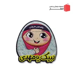 پیکسل چوبی مهدوی دخترانه چادر سفید