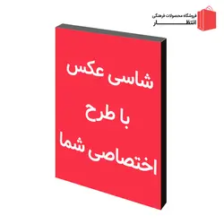 شاسی طرح اختصاصی