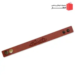 دستبند چرمی ای دل تا که دو دلی حر باش و یار حسین