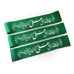 سربند یا عالی به حق علی
