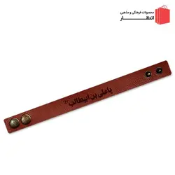 دستبند چرم یا علی ین ابیطالب (ع)