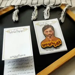 پیکسل چوبی قهرمان من شهید آوینی