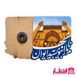 مگنت غدیر طرح نام ما را بنویسید به ایوان نجف