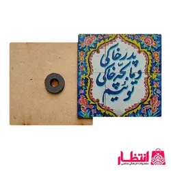 مگنت غدیر طرح پدر خاکی و ما بچه خاکی توئیم