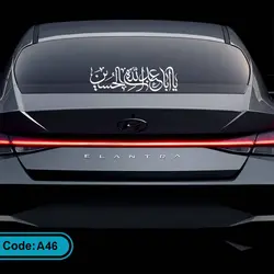 برچسب ماشین یا اباعبداالله الحسین (ع)