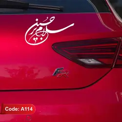 برچسب ماشین سلام بر حسین (ع)