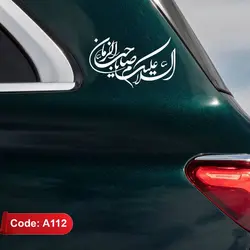 برچسب ماشین السلام علیک یا صاحب الزمان (عج)