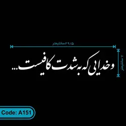 برچسب ماشین و خدایی که به شدت کافیست