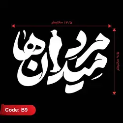 برچسب ماشین مرد میدان ها