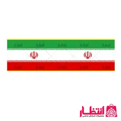 کتیبه پرچم ایران عرض 45 سانت