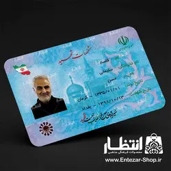کارت ملی نمادین حاج قاسم سلیمانی 100 عددی