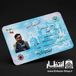 کارت ملی نمادین شهید آوینی 100 عددی