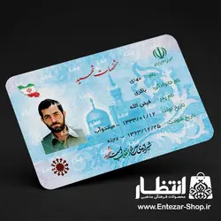 کارت ملی نمادین شهید باکری 100 عددی
