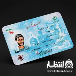 کارت ملی شهید همت