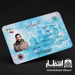 کارت ملی شهید هادی