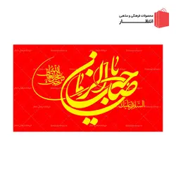 پرچم نیمه شعبان کد8