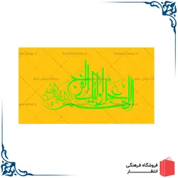 پرچم نیمه شعبان کد33