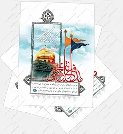 برچسب مدافعان حرم 50 تایی