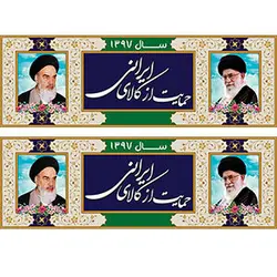 بنر شعار سال 1397