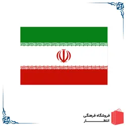 پرچم ایران ساتن
