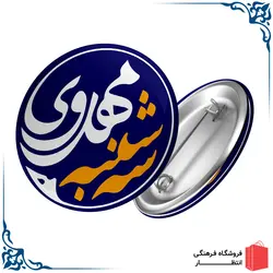 پیکسل سه شنبه مهدوی