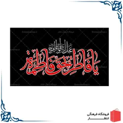پرچم ساتن فاطمیه کد3