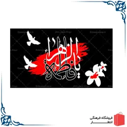 پرچم ساتن فاطمیه کد5