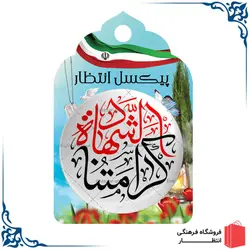 پیکسل کرامتنا الشهاده