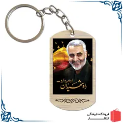 جاکلیدی سردار سلیمانی کد5