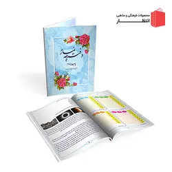 دفترچه نماز