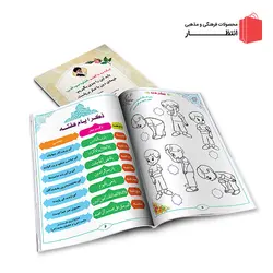 دفترچه نماز