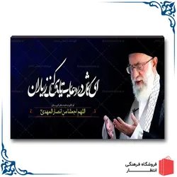شاسی عکس رهبری کد7