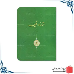 شناسنامه تکلیف