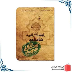شناسنامه حضرت محمد (ص)